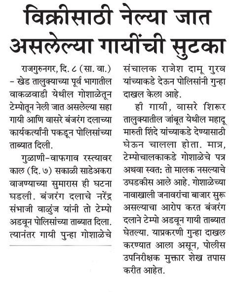 📰 विक्रीसाठी नेल्या जात असलेल्या गायींची सुटका